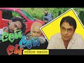 Lalai Lilai Lai ලලයි ලිලයි ලයි Last Episode අවසානය