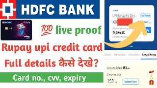 Find Your Hdfc Rupay UPI Credit Card Number cvv।