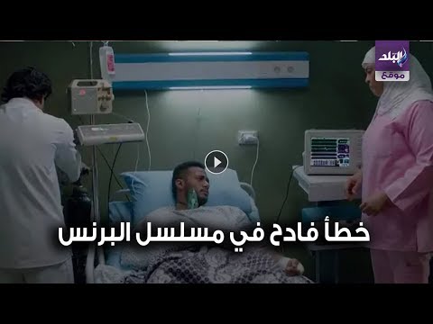 خطأ فادح في مسلسل البرنس محمد رمضان