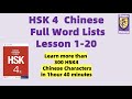 HSK 4 Chinese Full Words Lists Lesson 1-20, learn more than 300 HSK4 Chinese characters in 1.8 hour