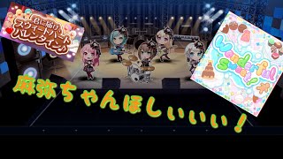 バンドリガルパ実況 「wonderful sweet」