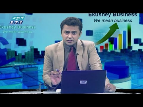 বাণিজ্য সংবাদ || 14 July 2020 || ETV Business