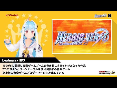beatmania IIDX | The 9th KAC ダイジェスト