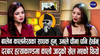 हिलिङको नाममा यौनहिंसा र पैसा लुट्नेहरूको भण्डाफोर गरिदिने आरतीको चेतावनी | Prime TV HD