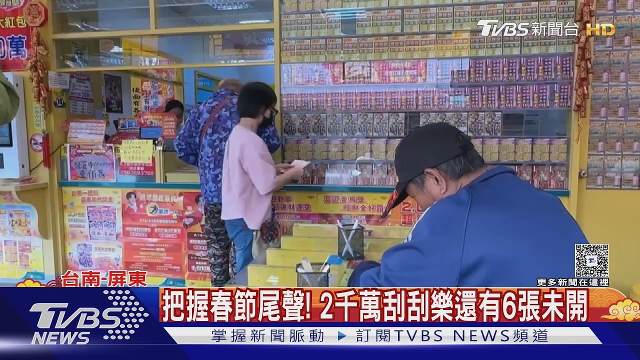 影音/「聽某嘴大富貴」成真! 人夫陪妻回娘家 一刮抱走2千萬頭獎