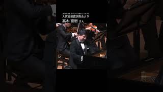 Download lagu ラヴェル作曲 ピアノ協奏曲 ト長調 より 第1楽章 🎹 一般男子の部 第2位 高木 直樹 さん(2023年 入賞者披露演奏会より) mp3 Download lagu ラヴェル作曲 ピアノ協奏曲 ト長調 より 第1楽章 🎹 一般男子の部 第2位 高木 直樹 さん(2023年 入賞者披露演奏会より) mp3