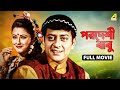 Pardeshi Babu পরদেশী বাবু Full Movie Siddhanta Rachana Ferdous
