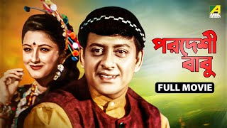 Pardeshi Babu পরদেশী বাবু Movie Siddhanta Rachana Ferdous