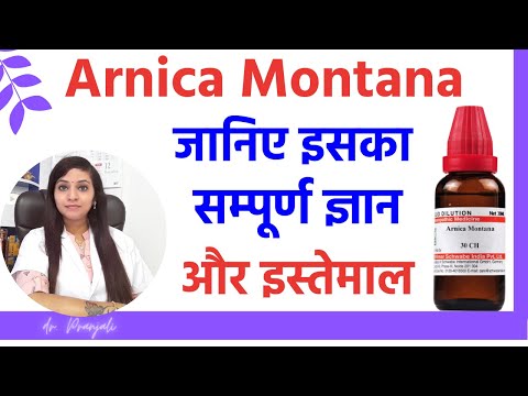 Arnica montana | Arnica montana 200, 200ch | Arnica montana 30, 30c, 30ch homeopathic uses & dosages