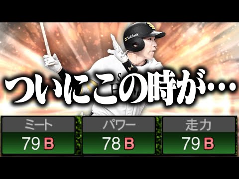 プロスピAの歴史が変わる…ついにこの時が来てしまった。【プロスピA】# 2793