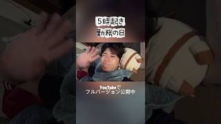 【1日12km歩行】朝5:00起きの脚トレ30分！限界まで追い込んで理想の身体が変わった｜29歳社会人 自分磨きVlog#自分磨き #朝活 #vlog #モーニングルーティン #愛媛県松山市