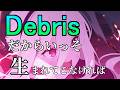 【ブルアカMAD】ブルーアーカイブ×Debris（ReoNa）