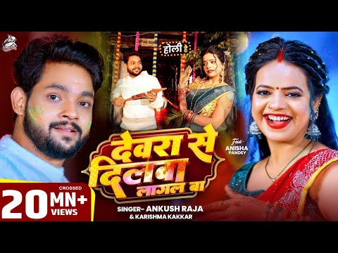 Holi Song — watch video