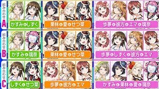 ユニット予選投票の結果発表！気になる組み合わせはあるのか！？