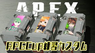 【APEX】RPPGCup練習カスタム〈ときめきターボチャージャー〉