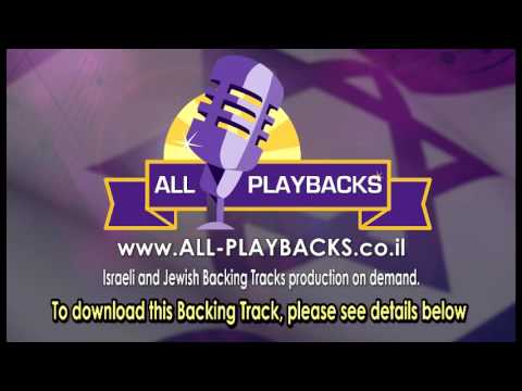 Hebrew Songs Karaoke |   Makhela  Aliza  |  Chava  Alberstein |  Backing Track