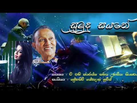 Sumudu sayane සුමුදු සයනේ by  T.M Jayarathne & Umariya Sinhawansha