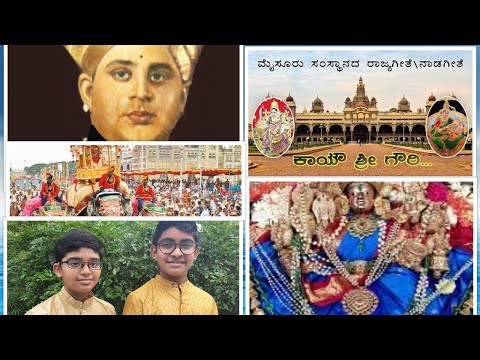 Kayo Sri Gowri ಕಾಯೋ ಶ್ರೀ ಗೌರಿ | Mysore State Anthem | Basappa Shastri (1843-1891) | By Stdts of AFA