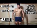 【失敗で生配信坊主】100㎏のデブがガチで減量する62日目
