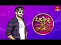 Aadavallu Meeku Joharlu | 12th September 2023 | Full Episode 336 | Anchor Ravi | ETV Telugu