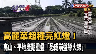 [問卦] 為何不早點降低農產品出口中國？