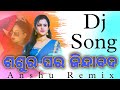 SASHU SASURA GHARA DJ SONG NEW 2023 DJ RK REMIX DJ MIX SONG ODIA SONG PK DJ NEW DJ SONG