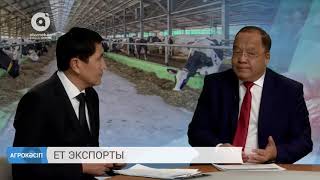 Ет экспорты