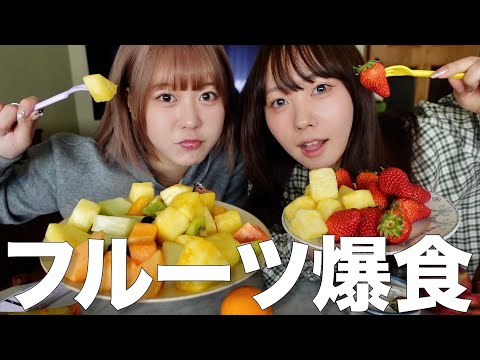 最近みんな恋愛を頭で考えすぎているのでフルーツを食べながら喝を入れよう