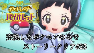 【ポケモンSV】四天王 ポピー【ポケットモンスターバイオレット】