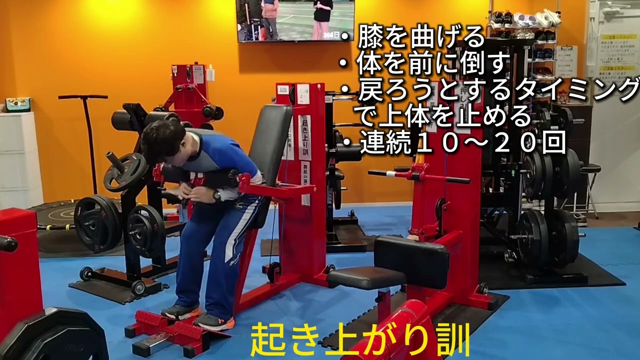 起き上がり訓