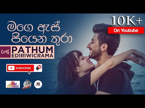 Mage As Piyena Thura (මගේ ඇස් පියෙන තුරා) - Gayan Arosh -  Music Video Chanu Max Video