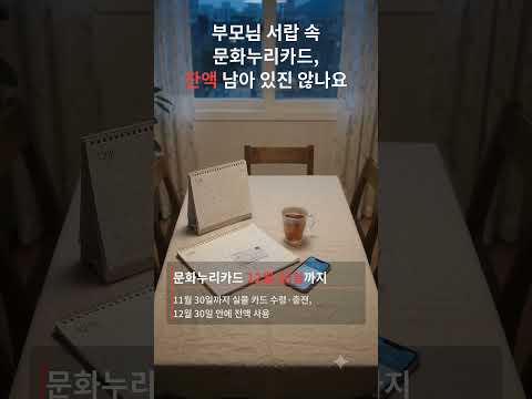 에너지바우처보다 문화누리카드 마감이 한 달 빠른 이유, 모르면 15만원 날립니다