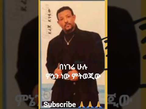 Dreje Degefu - ደረጀ ደገፉው _ በነገሬ ሁሉ ( 90ዎቹ የፍቅር ዘፈን )# Ethiopian 90s Best Music
