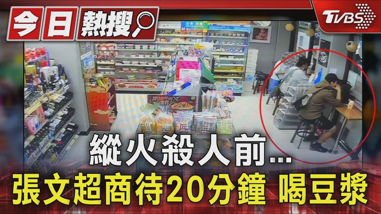 變裝躲監視器!張文北捷攻擊僅4分鐘 混入人群消失無蹤