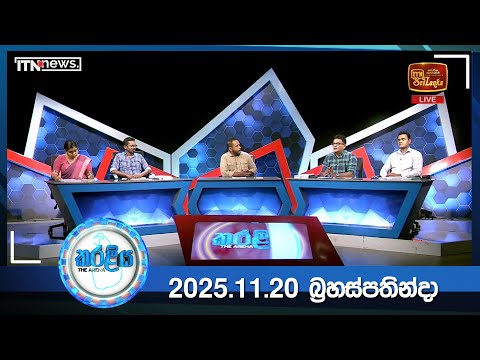 Karaliya - EPISODE 19 (2025-11-20 )||ITN