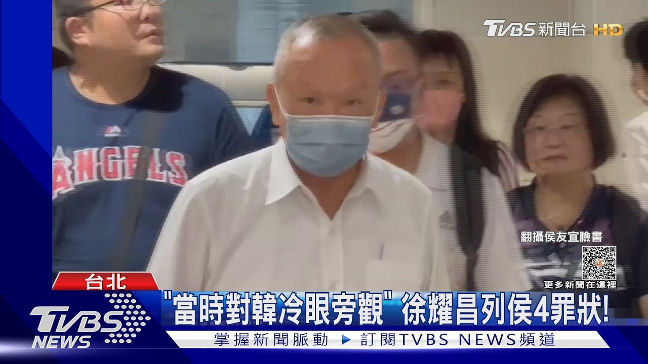 「當時對韓冷眼旁觀」 徐耀昌列侯4罪狀!