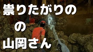 【Dead by Daylight実況】祟りたがりの山岡さん