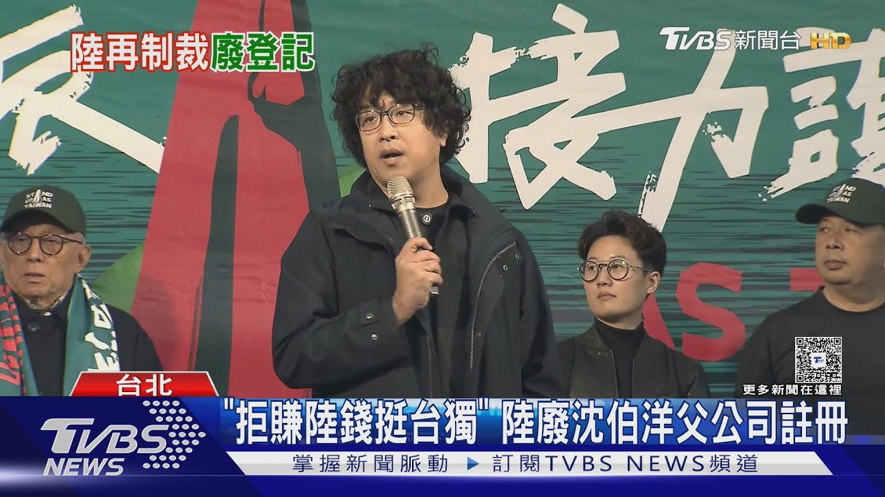 中國打擊「台獨家屬」! 沈伯洋父貿易公司遭廢註冊