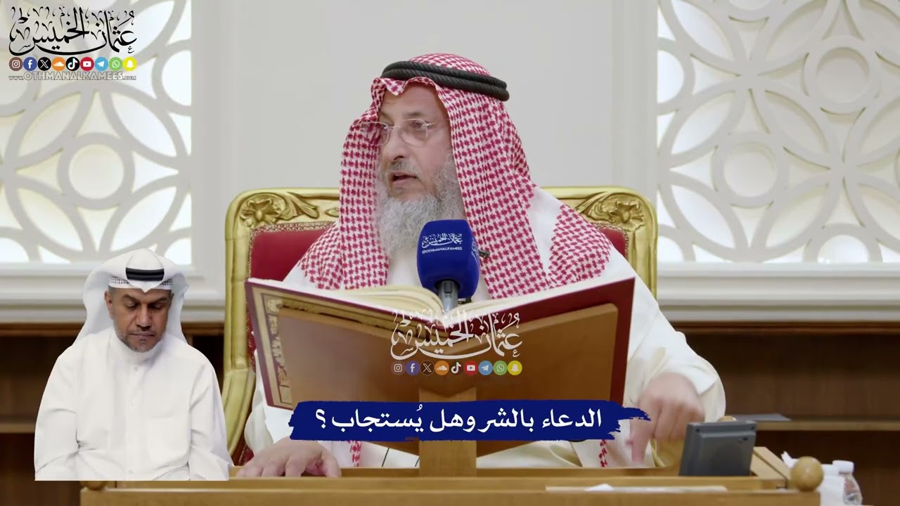 56 - الدعاء بالشر وهل يُستجاب؟ - عثمان الخميس