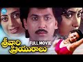 Srivari Priyuralu Telugu Full Movie HD Vinod Kumar And Aamani IDream Celebrities
