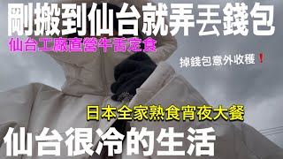 Download lagu It's so cold, I bought 5 coats! The reason Sendai is so cold, Sendai beef burger steak, the food ... mp3