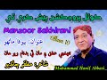Tunhinje Ishq Mein Thi Maan Badnam Wayo MANZOOR SAKHIRANI Koyal Album 10 Lyrics Muzaffar Chandio Mp3