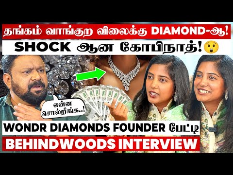 Gold வாங்குற காசுக்கு Diamond-ஏ வாங்கலாமா🤩 Shock ஆன கோபிநாத்! Wondr Diamonds Founder பேட்டி