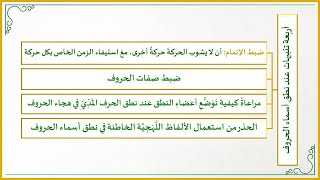 صورة أفكار في تعليم القراءة العربية للصغار8: كيف تعلم طلابك النطق الصحيح للحروف العربية؟! (الجزء الرشيدي)