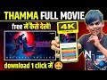 How To Watch Thamma Movie How To Download Thamma Movie How To Download Thamma Movie