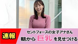 【森千晴】早起きは三文の徳でした