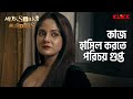কাজ হাসিল করতে পরিচয় গুপ্ত Milkshake Murders Neel Tri