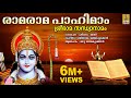 രാമ രാമ പാഹിമാം ശ്രീരാമ സന്ധ്യാ നാമം S