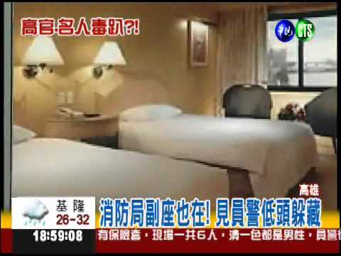 天喜董座攜K毒搖頭丸 警官也在!