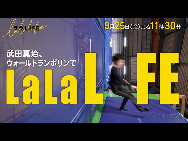 ララLIFE　〜人生を豊かにする、週末HOW TOバラエティ〜🈑